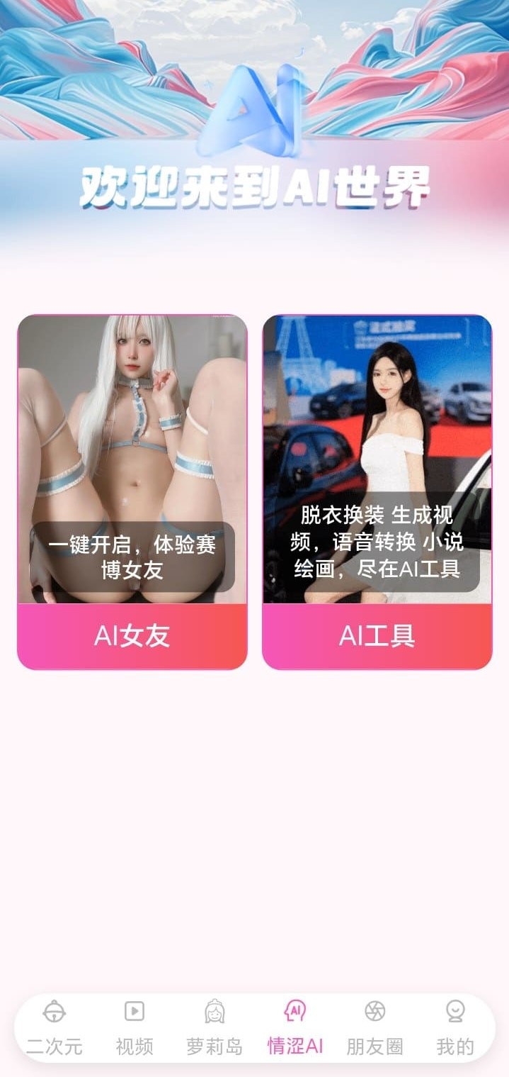 哔咔漫画AI世界创作灵感互动空间界面