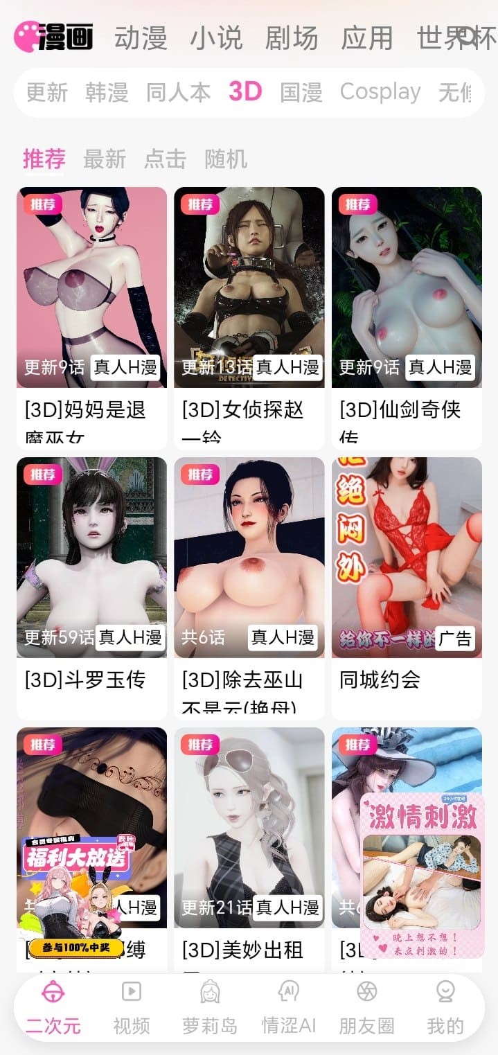 哔咔漫画3D视觉专区沉浸式页面浏览示意