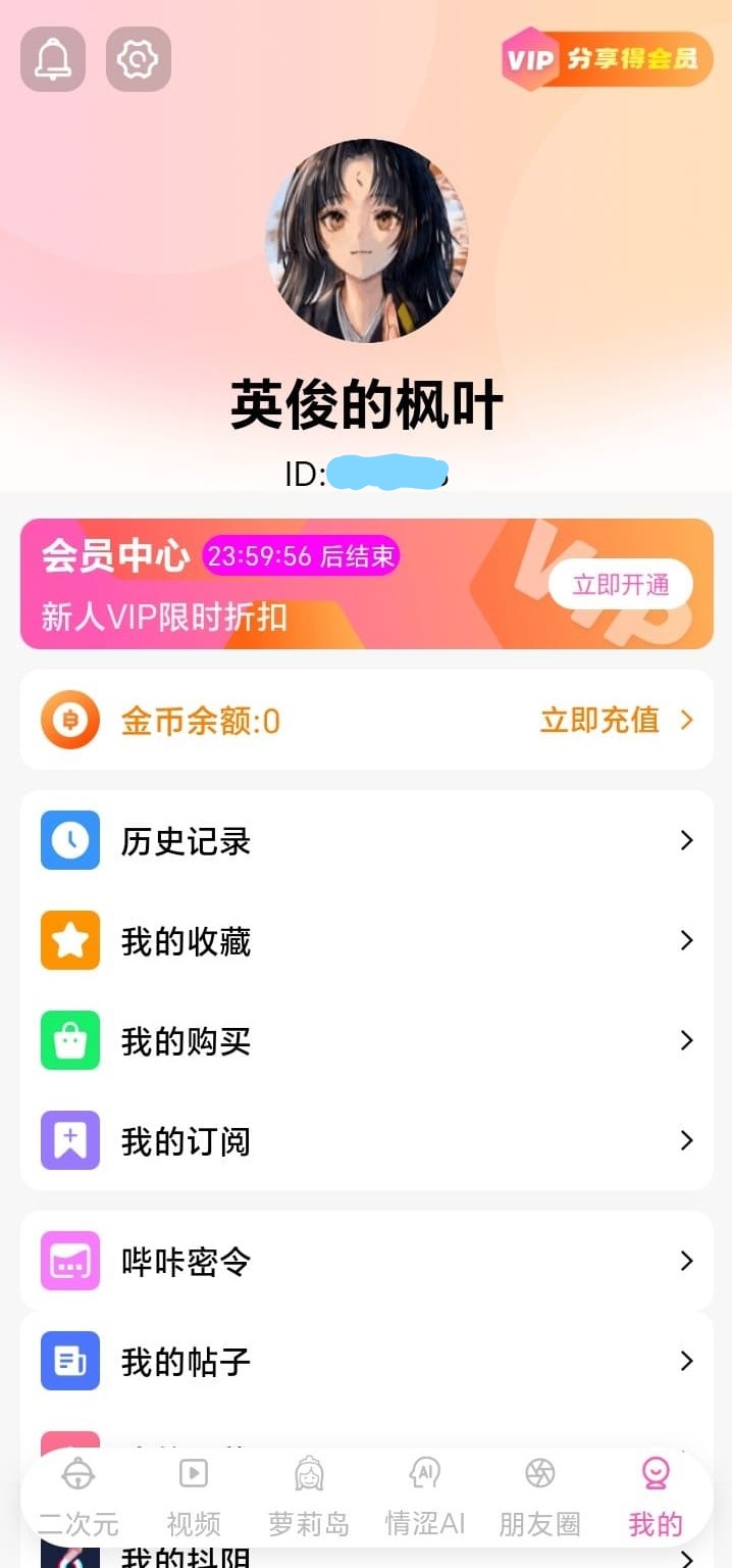 哔咔漫画个人中心账户资产与功能入口面板