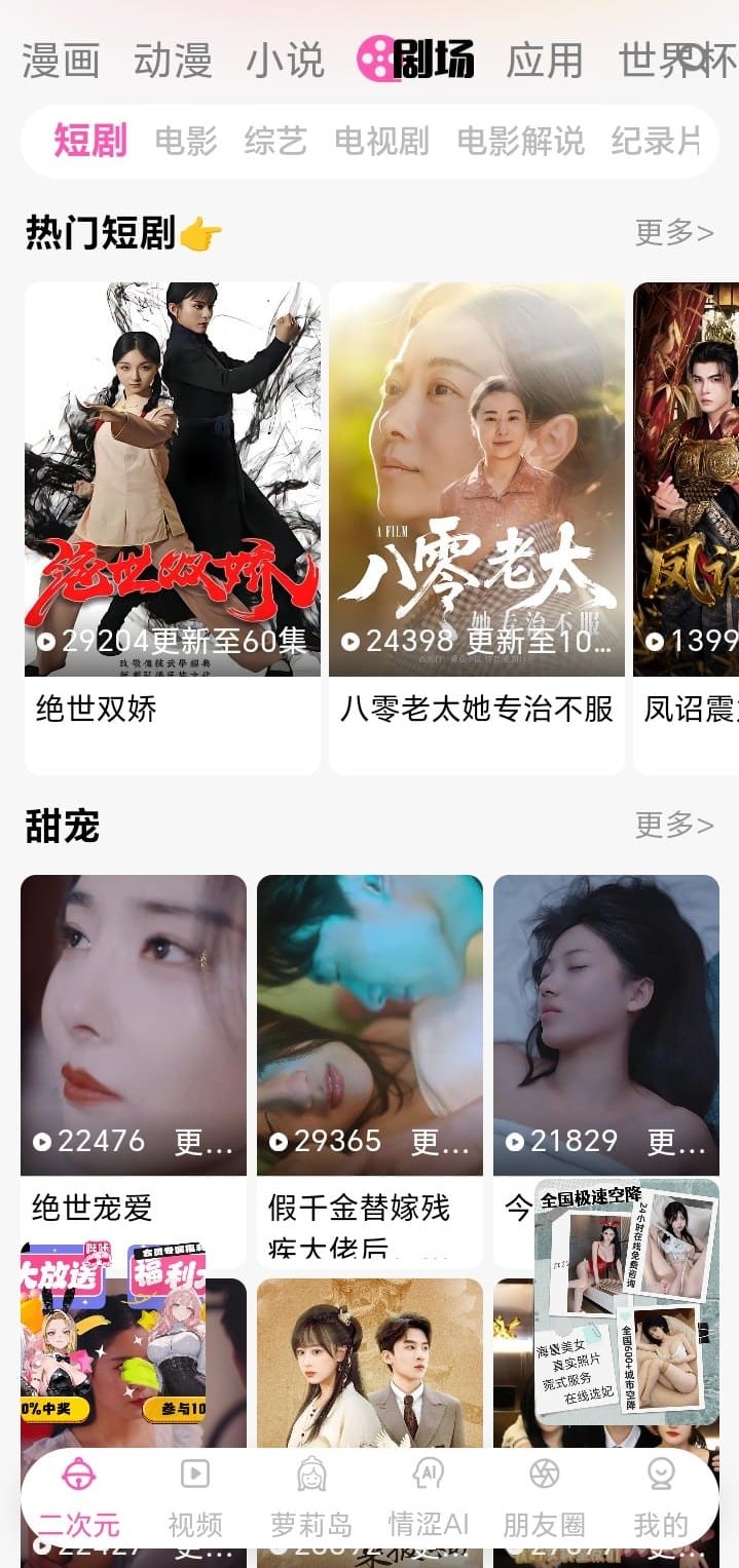 哔咔漫画剧场栏目二次元演出内容浏览界面